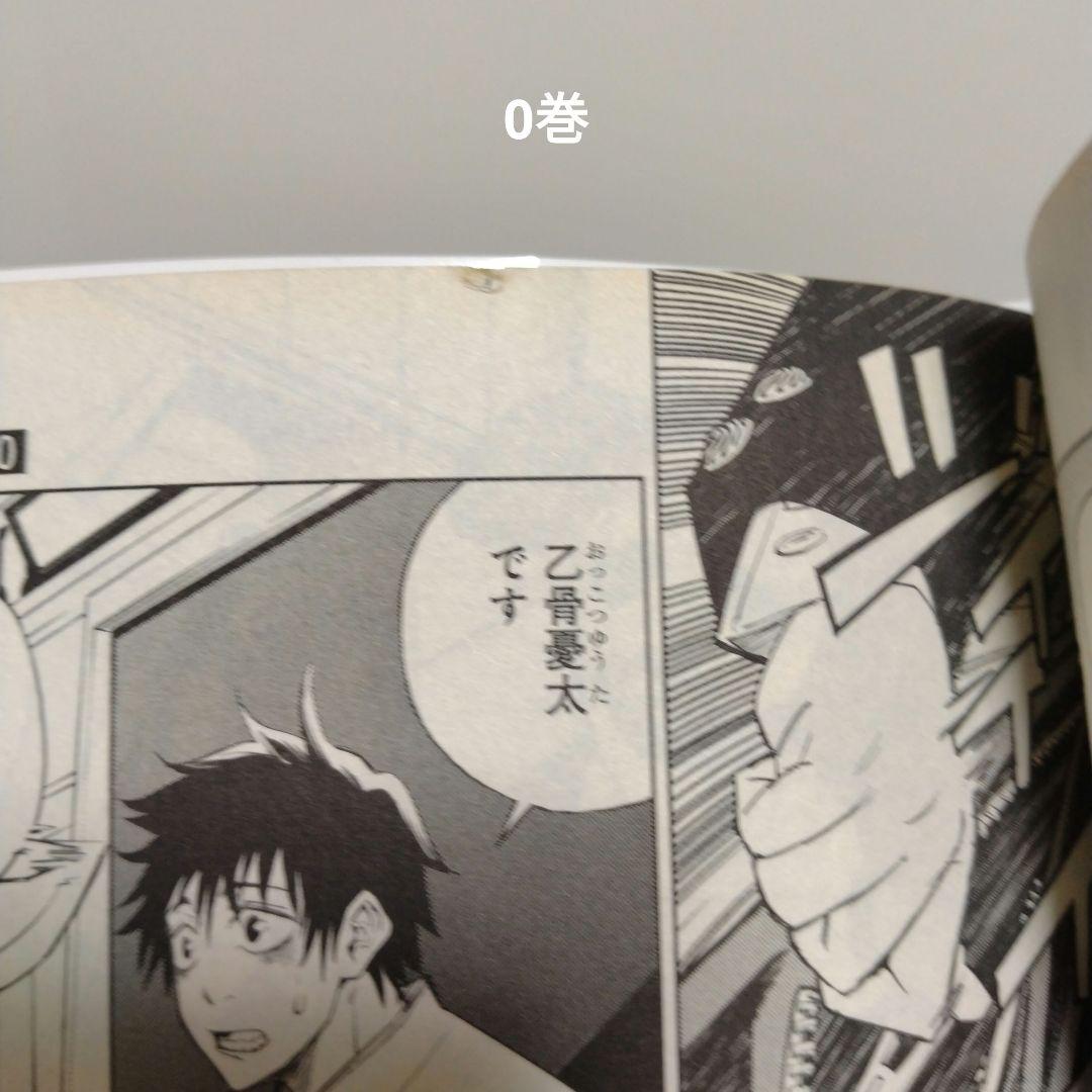 呪術廻戦 0～30巻 全巻セット 映画入場特典0.5巻 完結作品