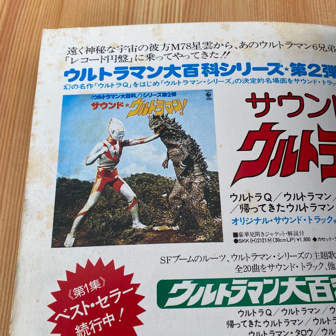 ウルトラマン大図鑑・ウルトラ大ずかん・てれびくん他　ウルトラシリーズ全7冊セット