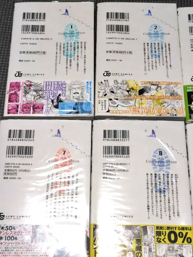 Thisコミュニケーション 全巻 初版 帯付き ブックカバーあり