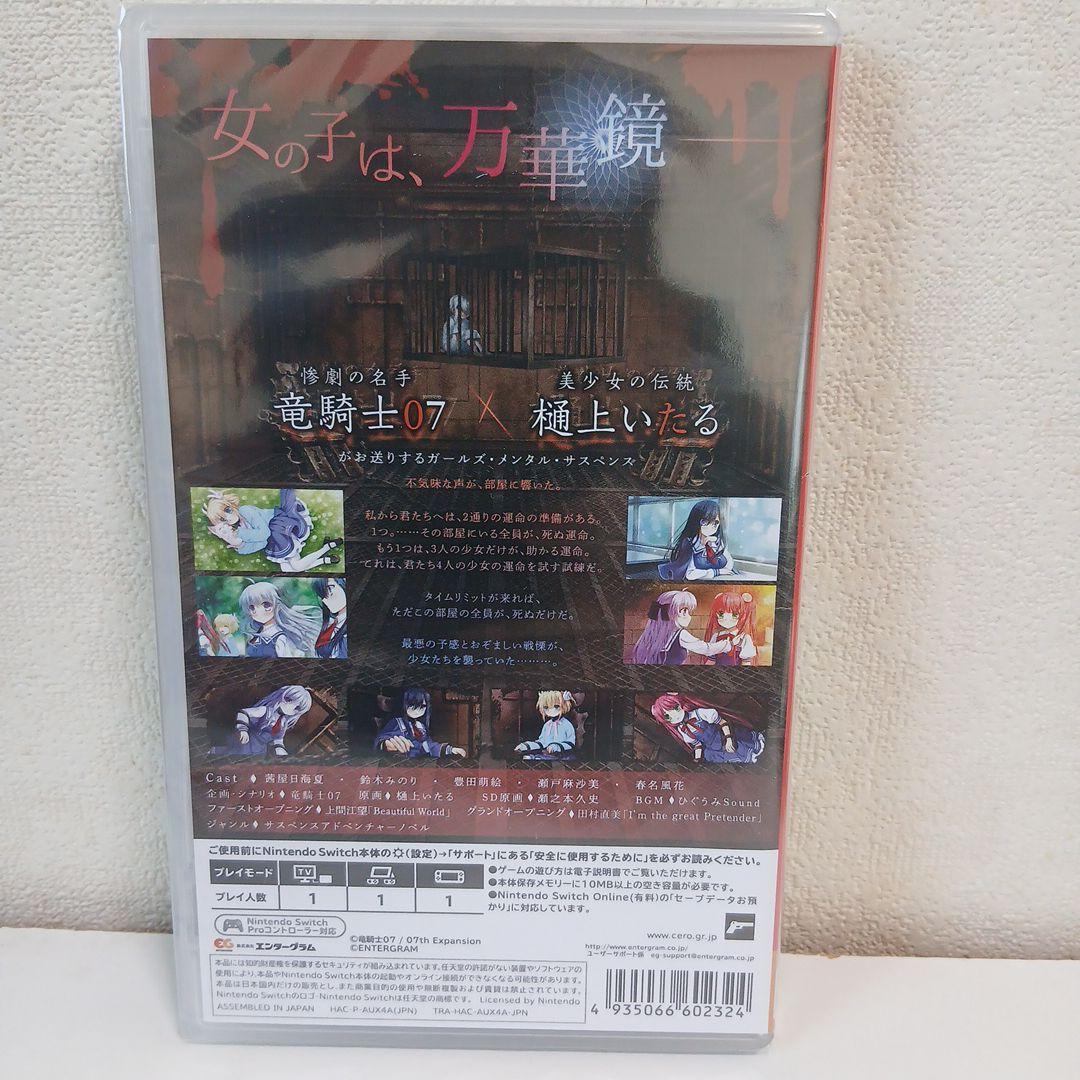 Switch 幻想牢獄のカレイドスコープ1+2セット　特典付き