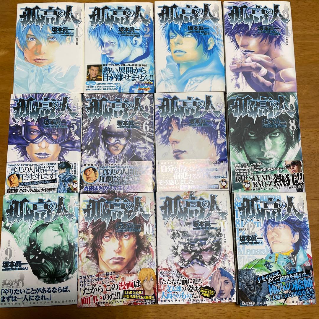 漫画　孤高の人 全17巻セット