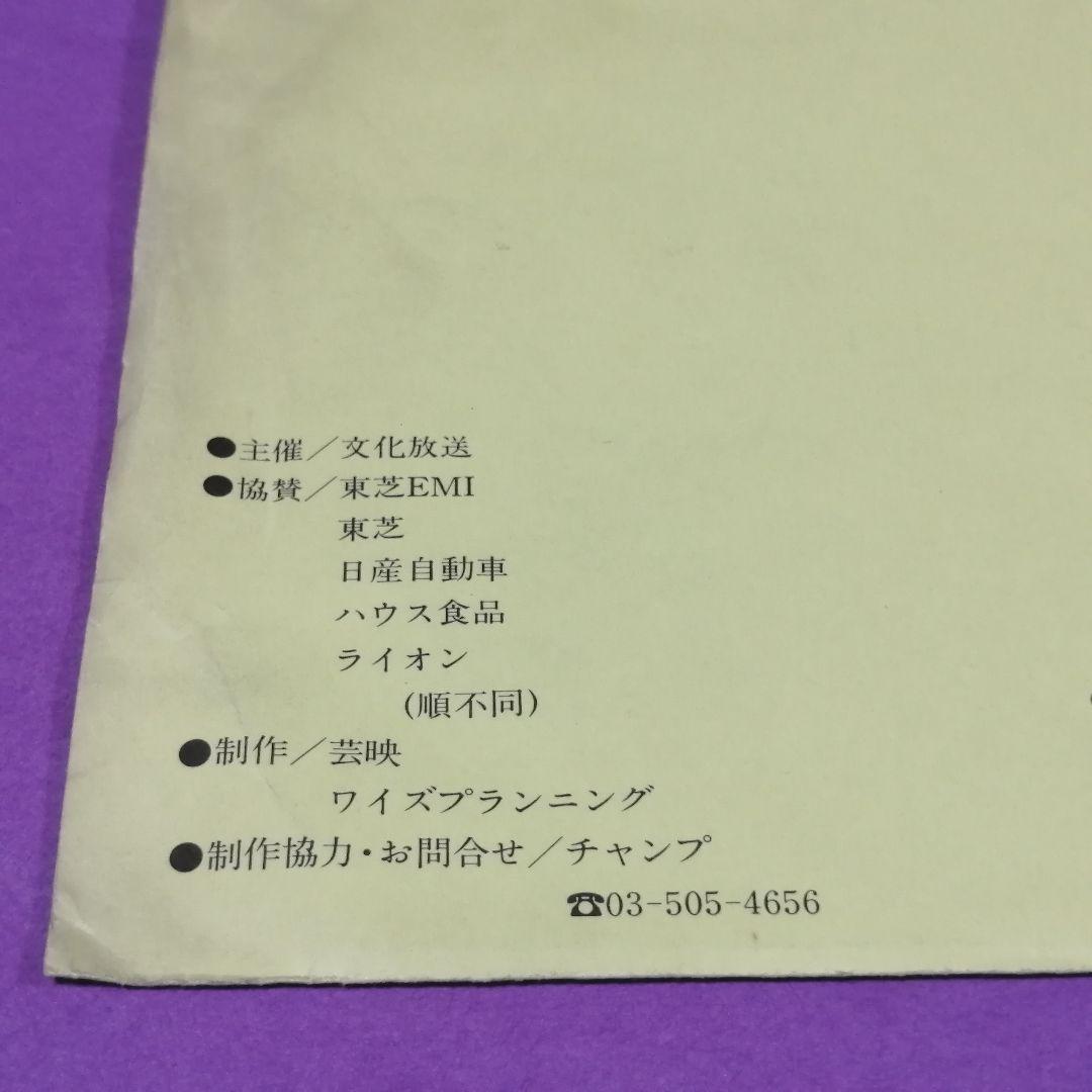 （ソノシート）西村知美／知美コンサート　愛の夢'８７　黄色ジャケット