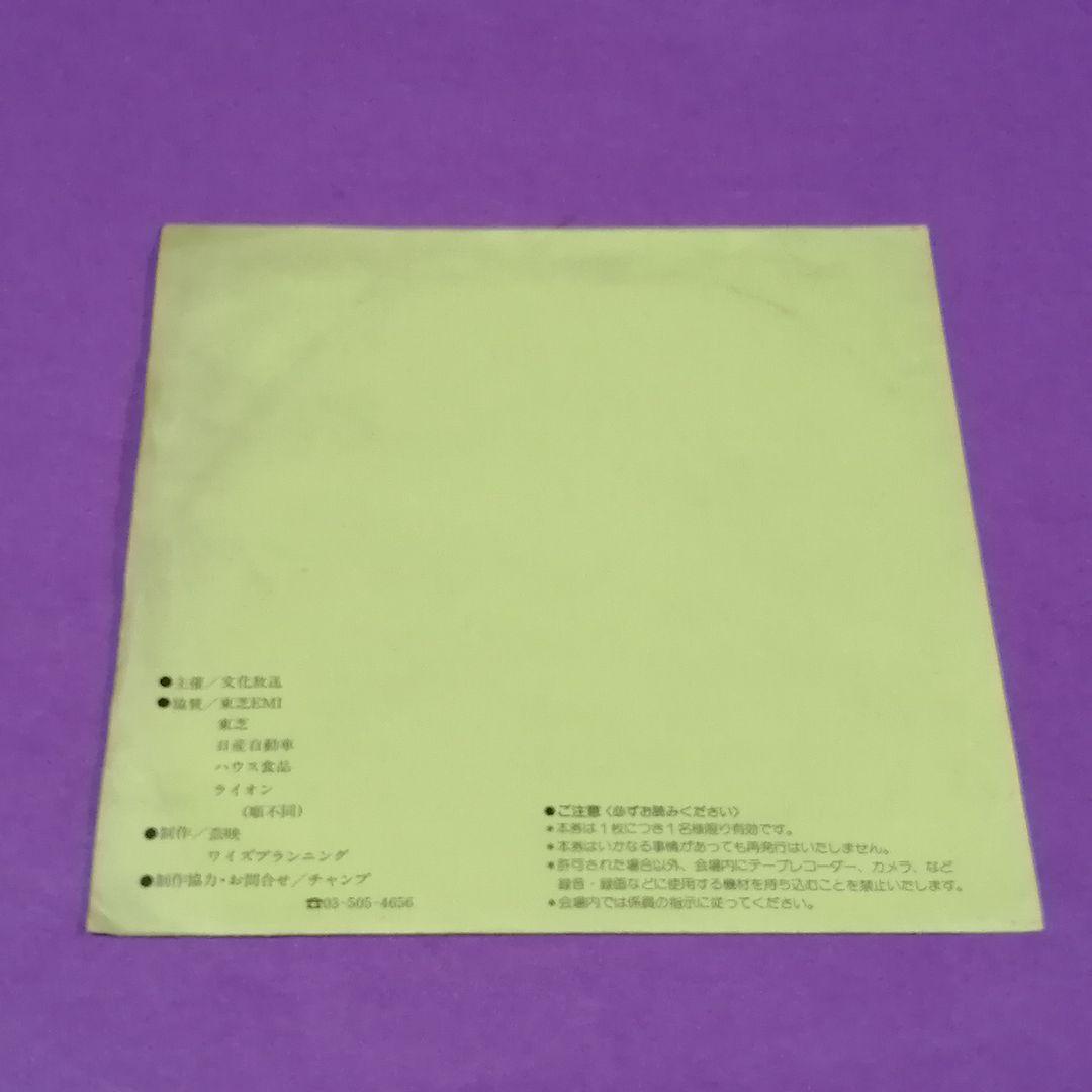 （ソノシート）西村知美／知美コンサート　愛の夢'８７　黄色ジャケット