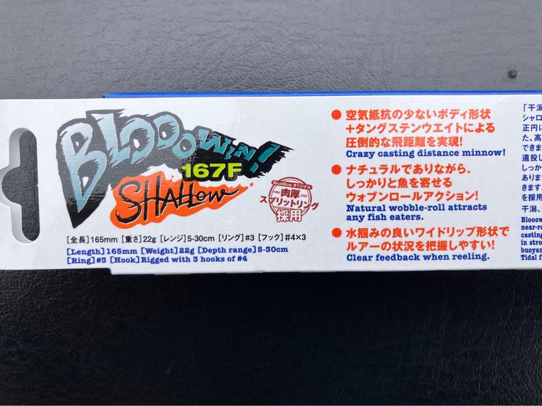 新品　ブローウィン167 シャロー 2個セット　ブルーブルー