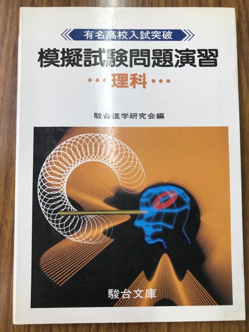 駿台文庫 模擬試験問題演習 英語数学国語理科社会　５科目揃いは超稀少！