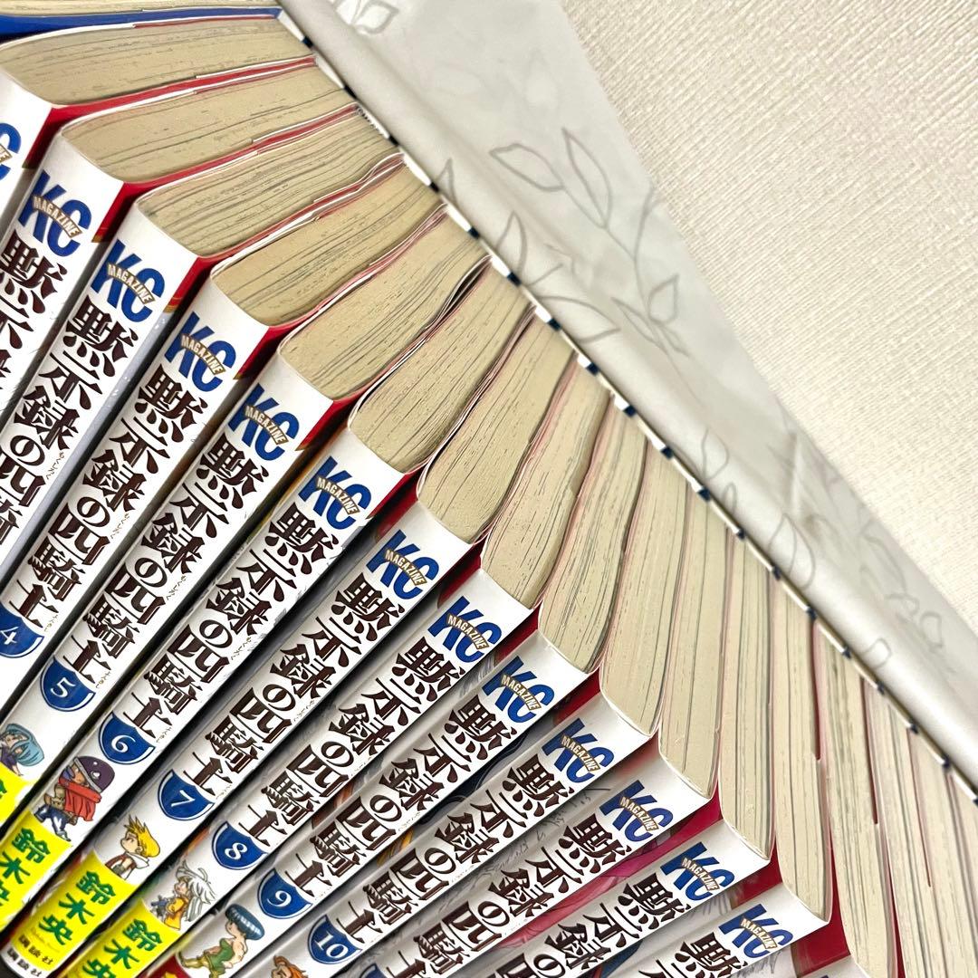 黙示録の四騎士 1～20巻セット+公式ファンブック