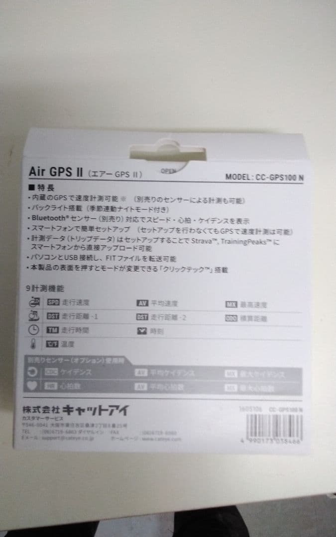 新品未開封 CAT EYE Air GPS II サイクルコンピューター