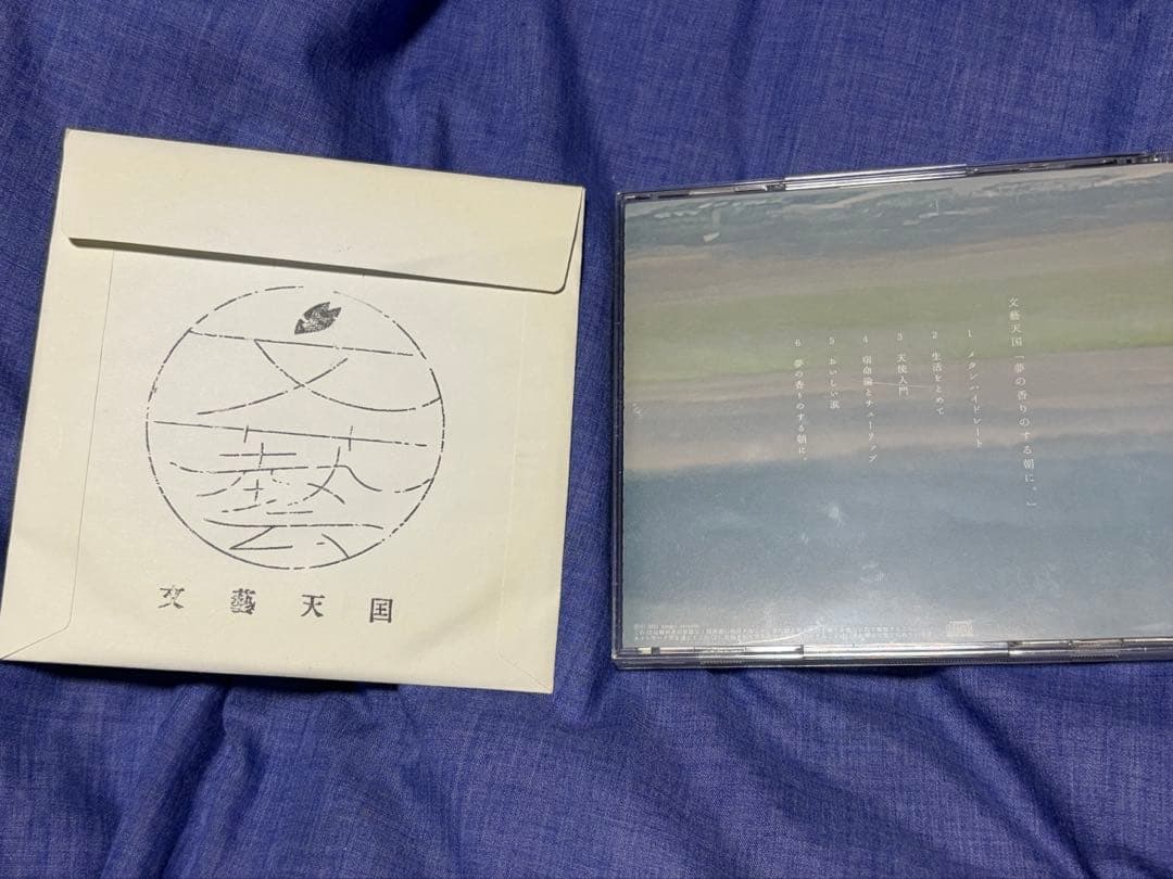 文藝天国 夢の香りのする朝に。 秘密の茶会