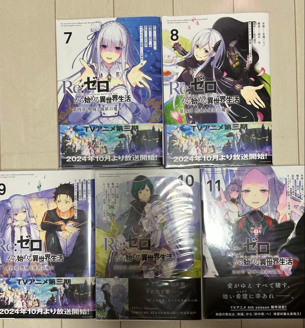 Re:ゼロから始める異世界生活 コミック 全巻セット 特典あり