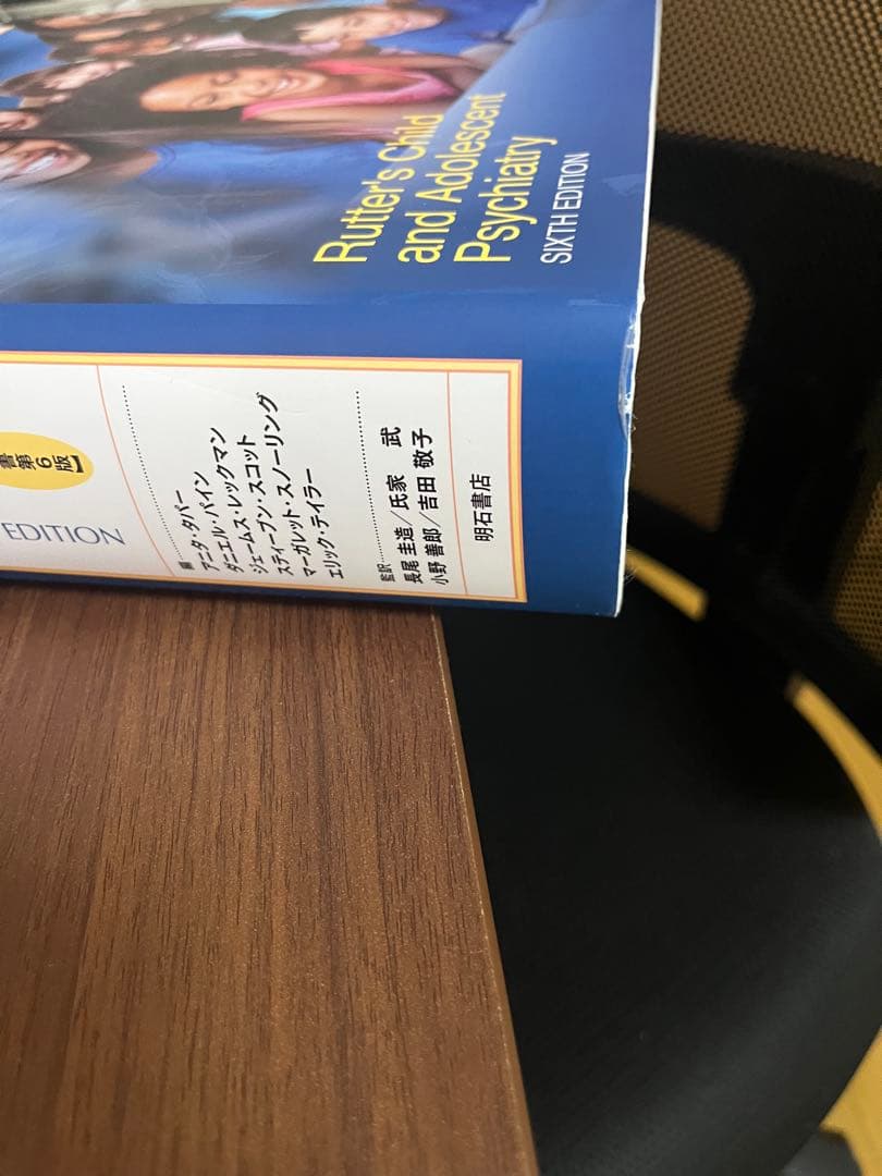 ラター児童青年精神医学　第六版