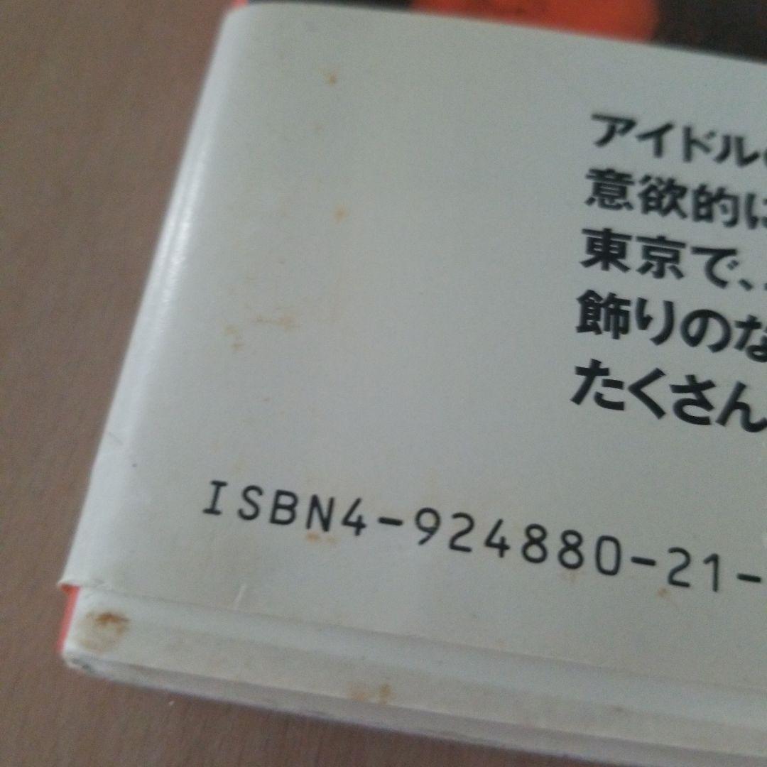 中森明菜エッセイwithフォト