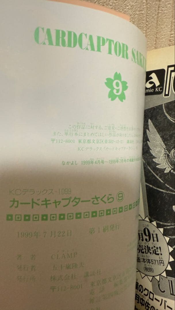 【美品 初版 帯付き】カードキャプターさくら 全巻セット 全クロウカード付き