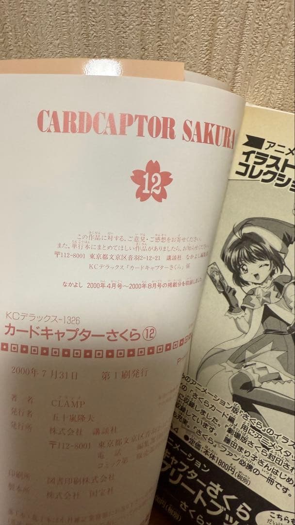 【美品 初版 帯付き】カードキャプターさくら 全巻セット 全クロウカード付き