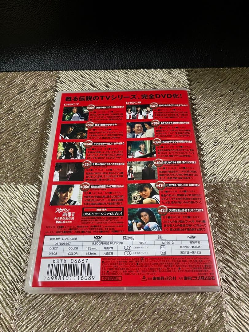 スケバン刑事Ⅱ 少女鉄仮面伝説 Vol.1〜4(全8枚) スケバン刑事映画版　他