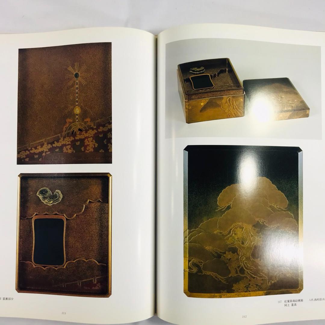 近代日本の漆工芸 URUSHI 京都書院 題名：漆　 伝統工芸