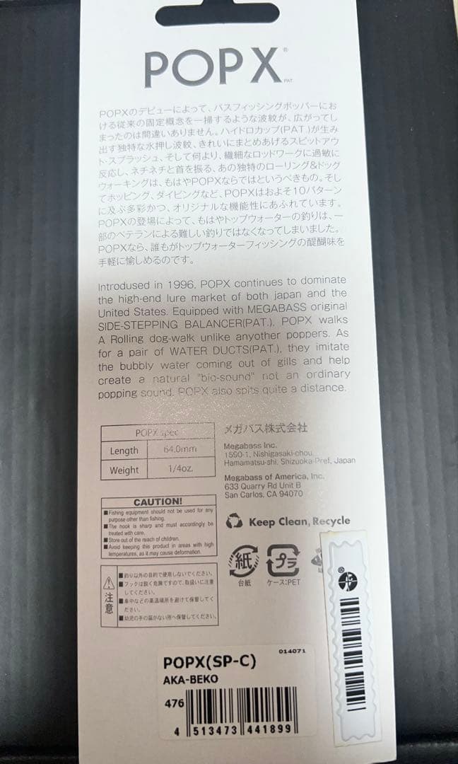 Megabass POP X オリカラAKA-BEKO 赤べこ