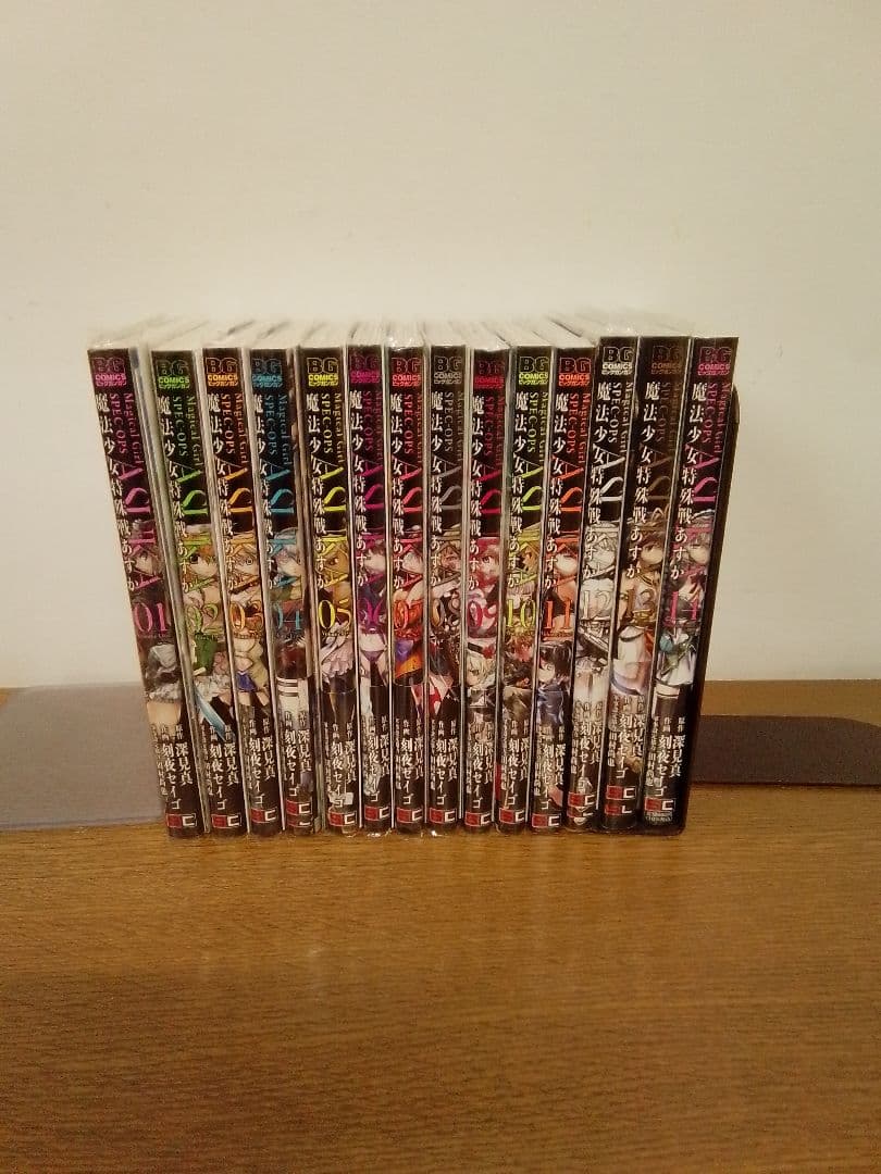 【11.14未開封品.その他初版・特典付】魔法少女特殊戦あすか全14冊セット