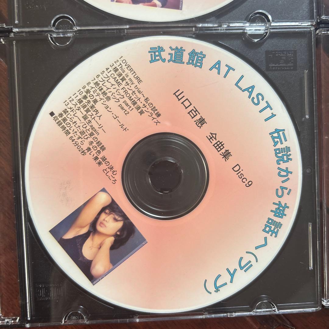 山口百恵 全曲集 9枚組