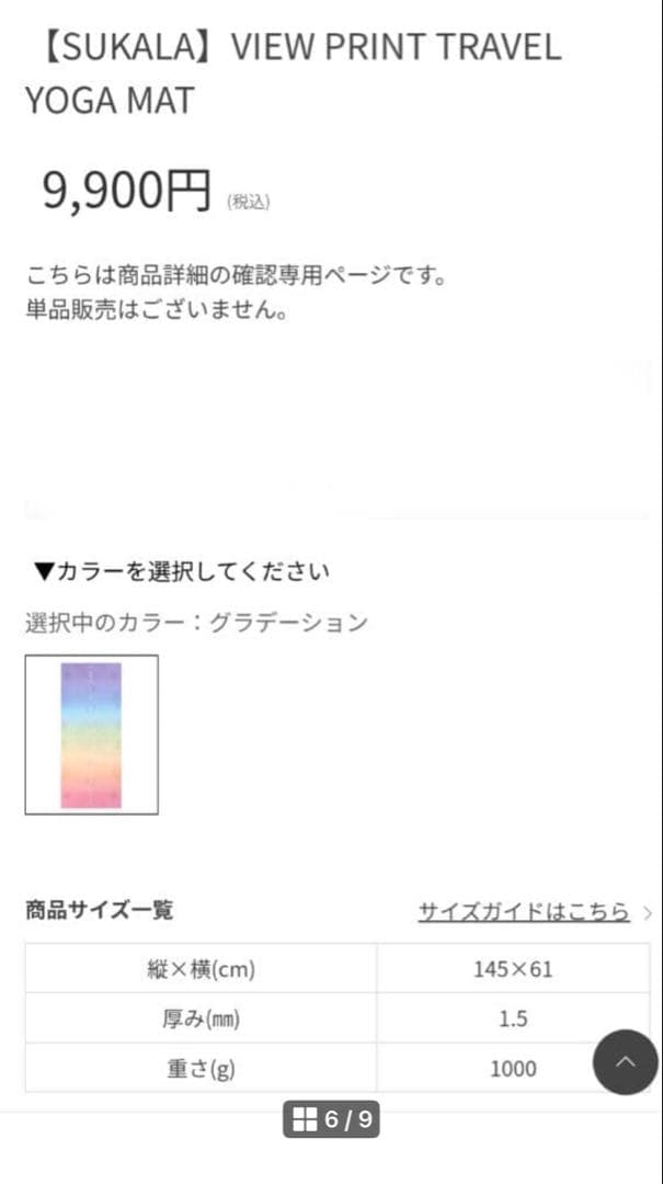 【SUKALA】VIEW PRINT TRAVEL YOGA MAT　ヨガマット