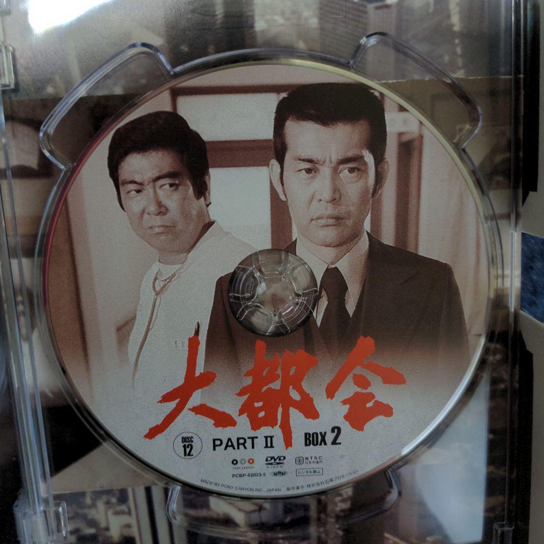 大都会　PARTⅡ　DVD-BOX２ DVD-BOX２