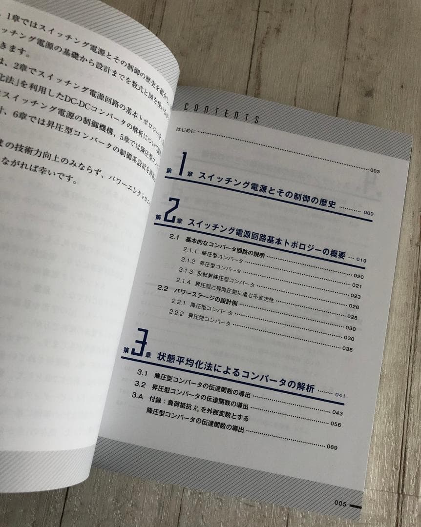 スイッチング電源制御設計 AIやEV時代の電源システム安定化を徹底解説