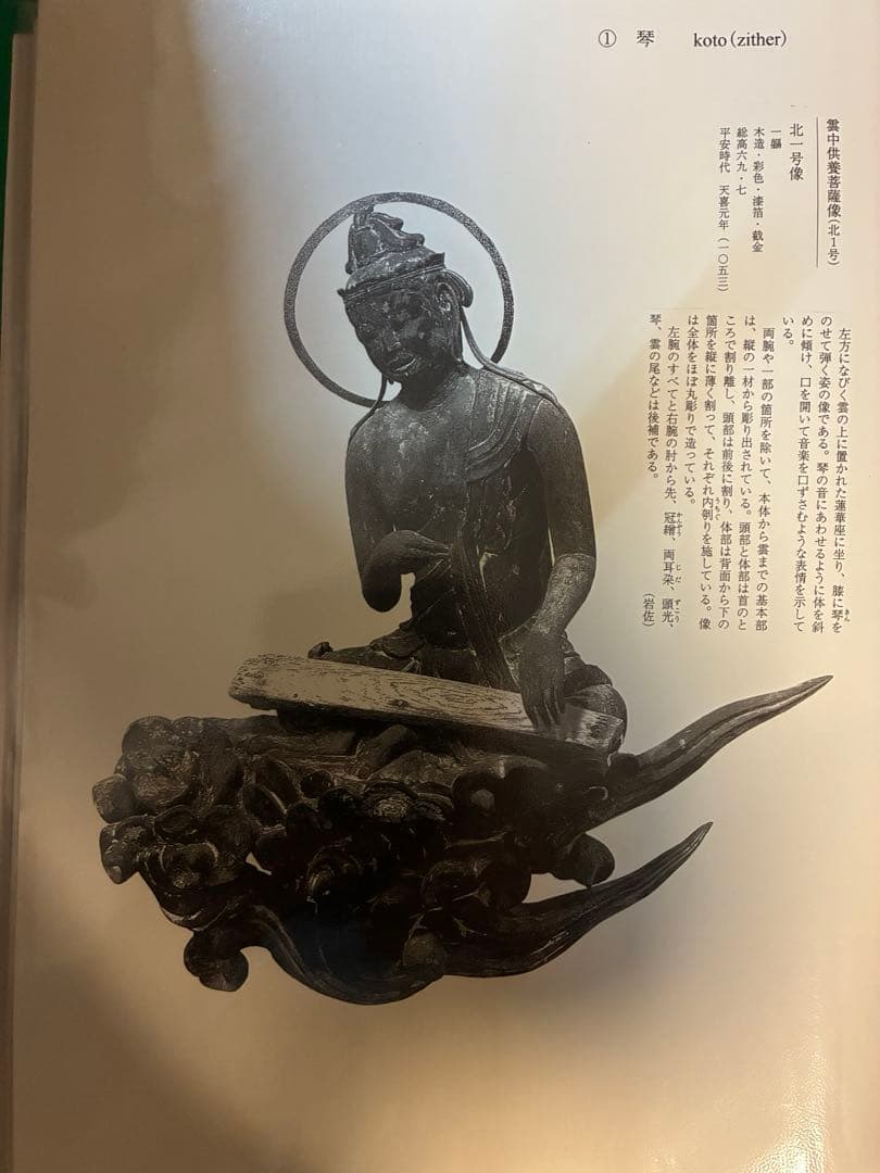 国宝　平等院展　記念