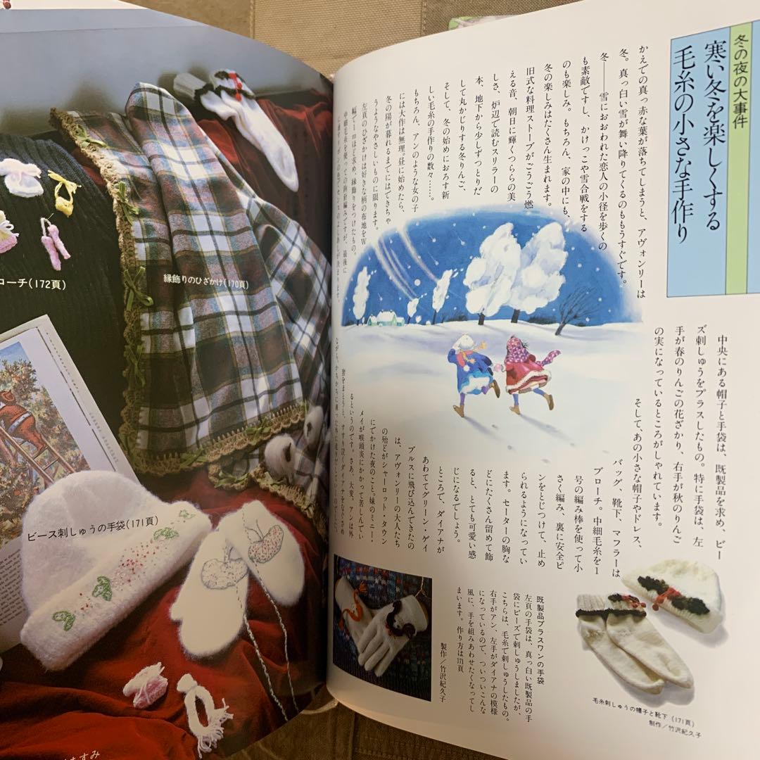 赤毛のアンの手作り絵本 3巻セット