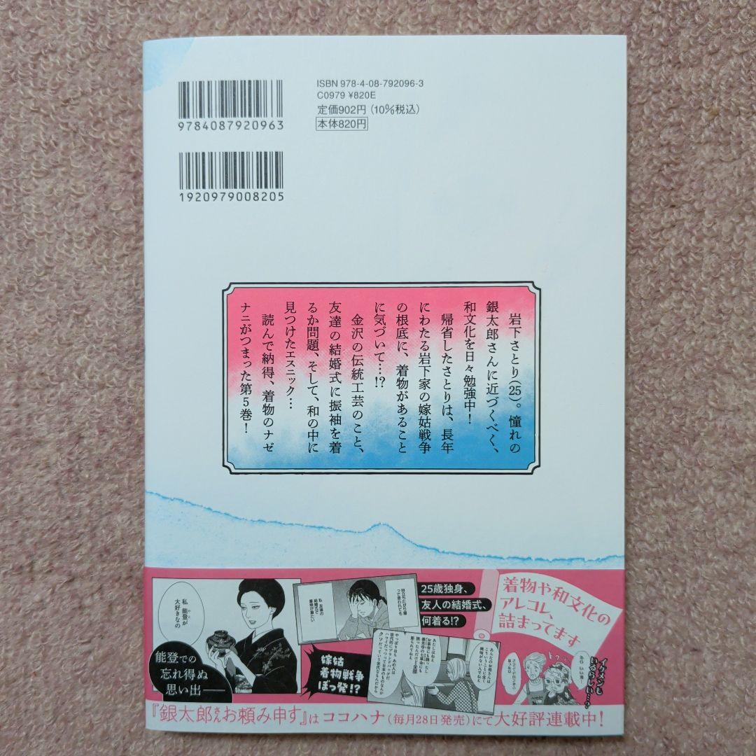 銀太郎さんお頼み申す　既刊1〜8巻全巻セット