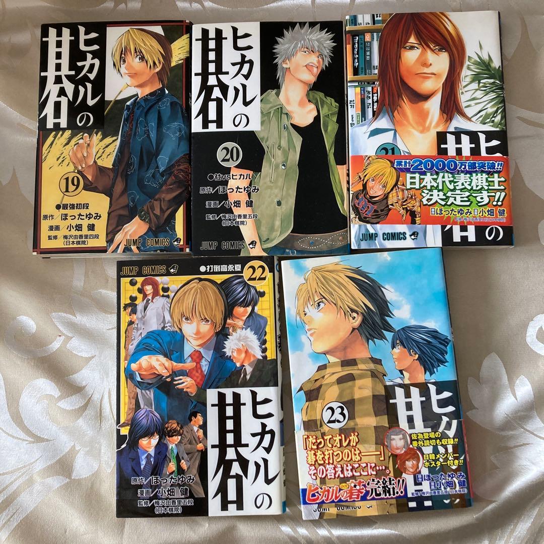 ヒカルの碁　少年漫画 全巻セット ポストカード付き　ほったゆみ　集英社