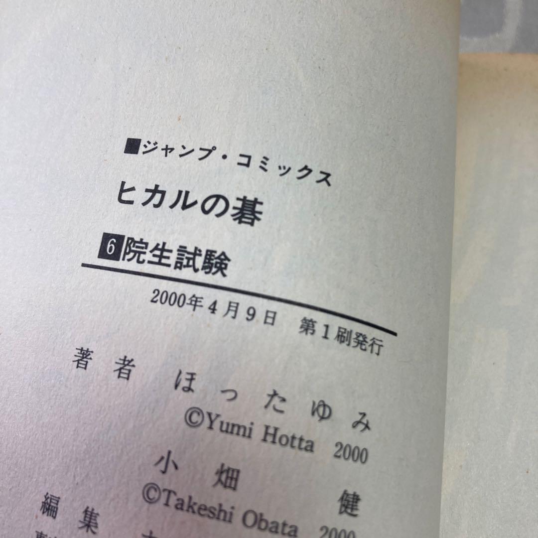 ヒカルの碁　少年漫画 全巻セット ポストカード付き　ほったゆみ　集英社