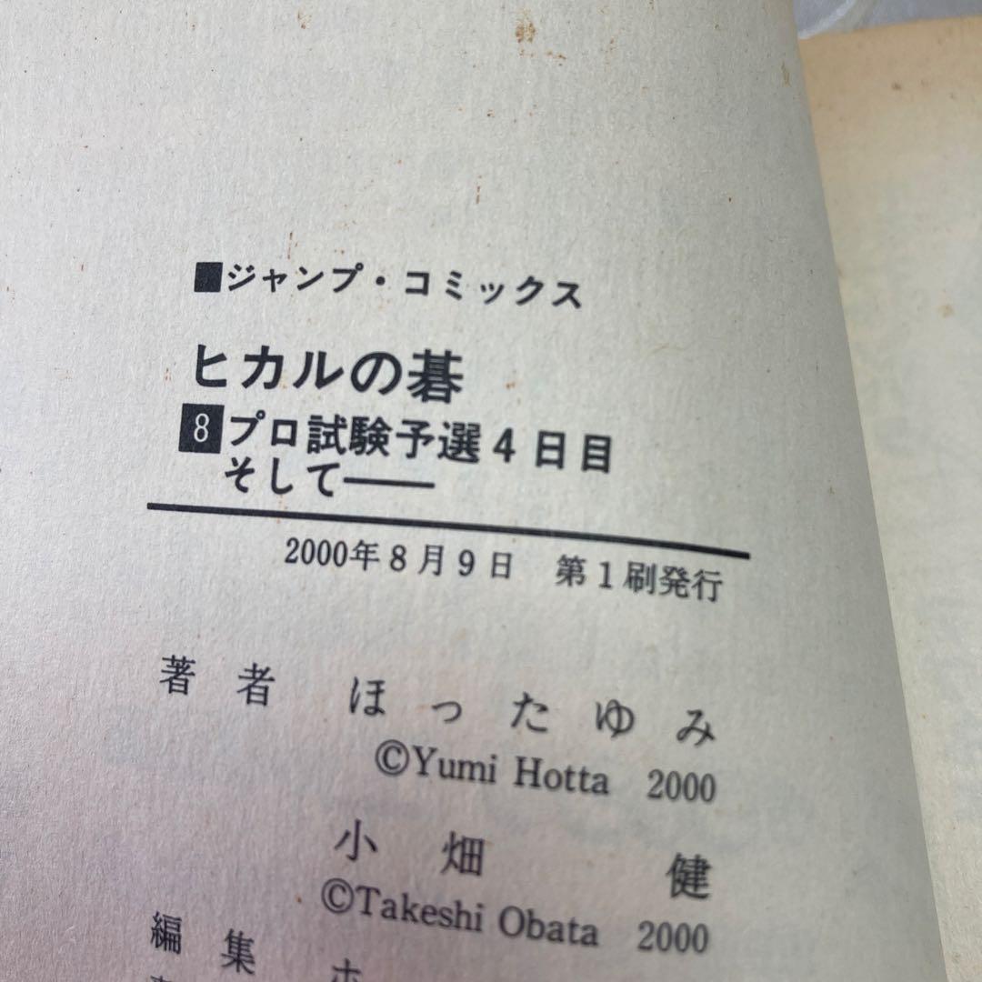 ヒカルの碁　少年漫画 全巻セット ポストカード付き　ほったゆみ　集英社