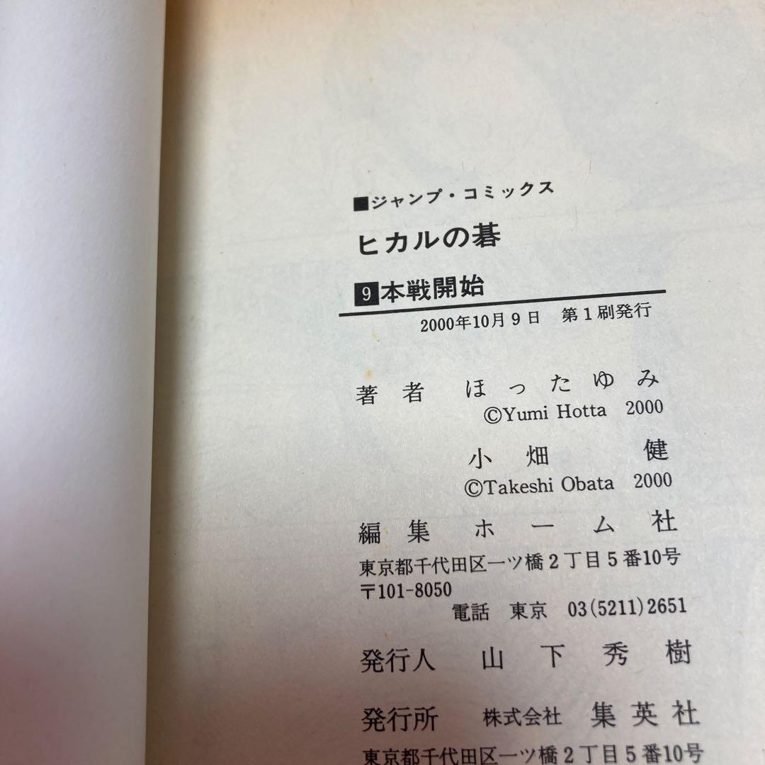 ヒカルの碁　少年漫画 全巻セット ポストカード付き　ほったゆみ　集英社