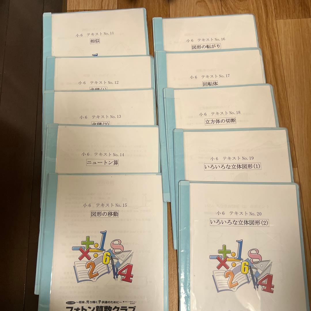 フォトン算数クラブ 6年 1～20 解答解説つき