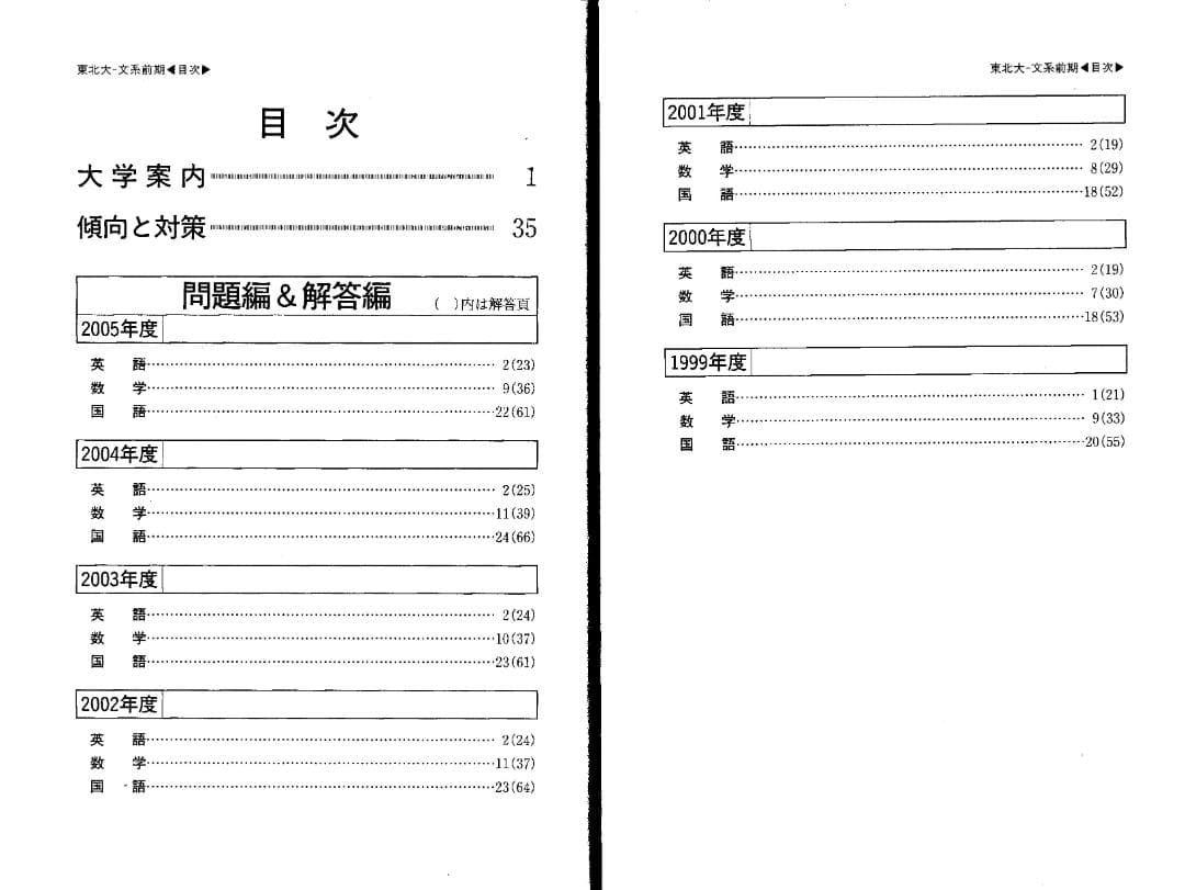 '06 東北大学 文系 (文・教育・法・経済) 前期日程 最近7ヵ年 赤本