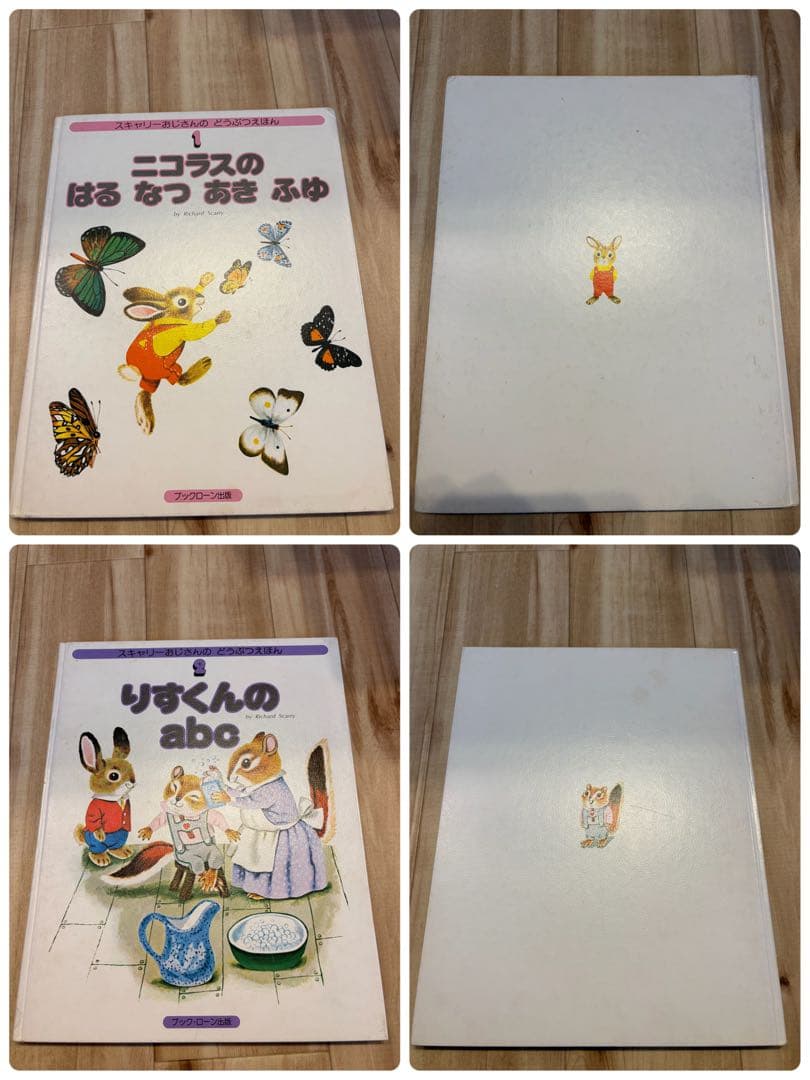 スキャリーおじさんのどうぶつ絵本　ブックローン出版