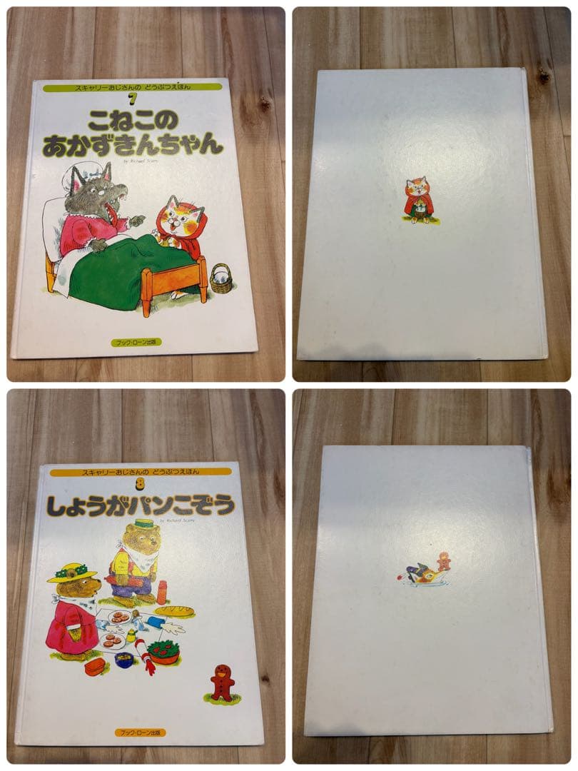 スキャリーおじさんのどうぶつ絵本　ブックローン出版