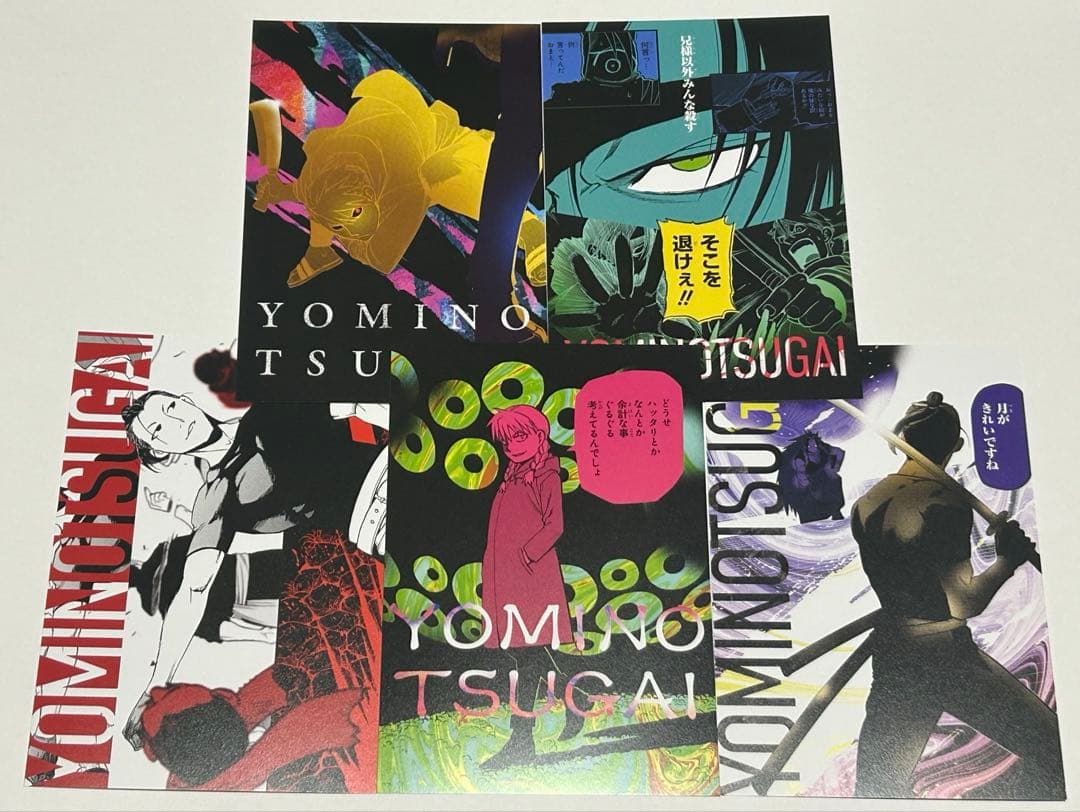 黄泉のツガイ全巻セット 全シュリンク、アニメイト特典付