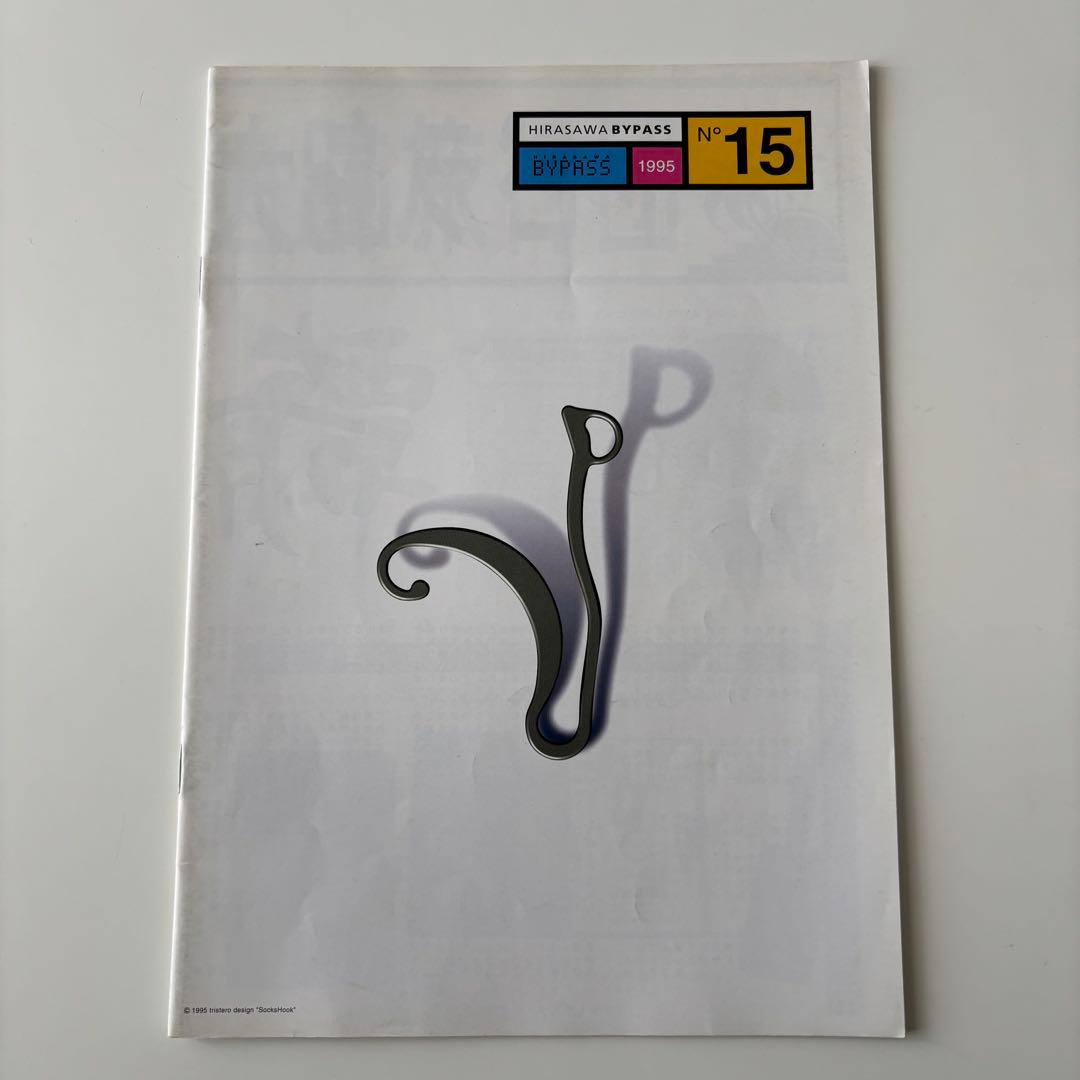 HIRASAWA BYPASS vol.15 16 平沢進 会報