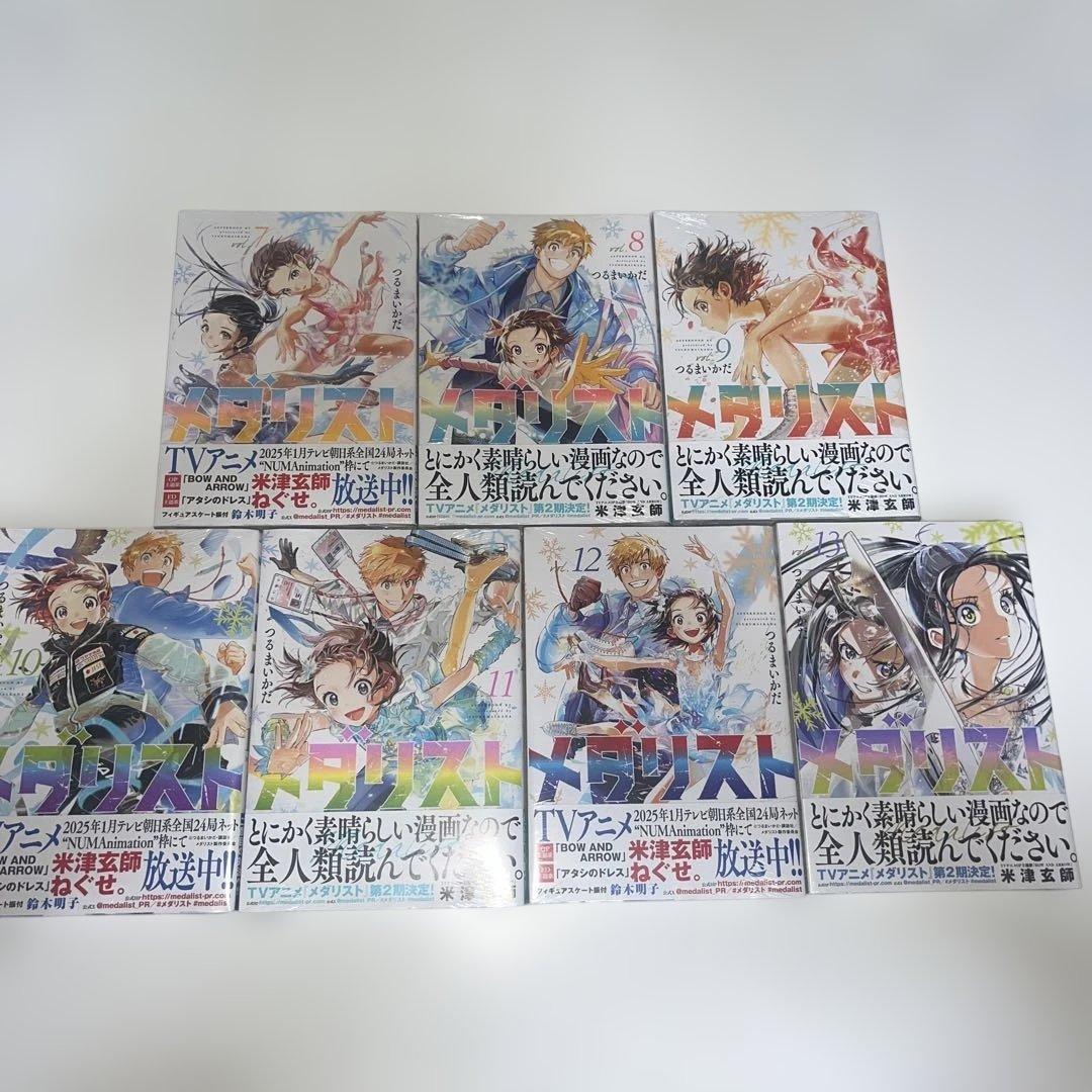 メダリスト13巻セット　未開封シュリンク付