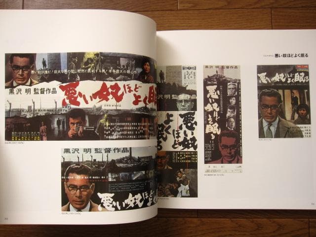製作の現場　黒澤明 監督作品　THE ART OF AKIRA KUROSAWA