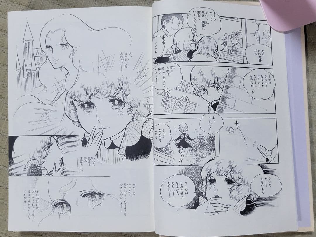 わたなべまさこ名作集 「ばらの中のリザ」 愛蔵版　ハードカバー　帯付き