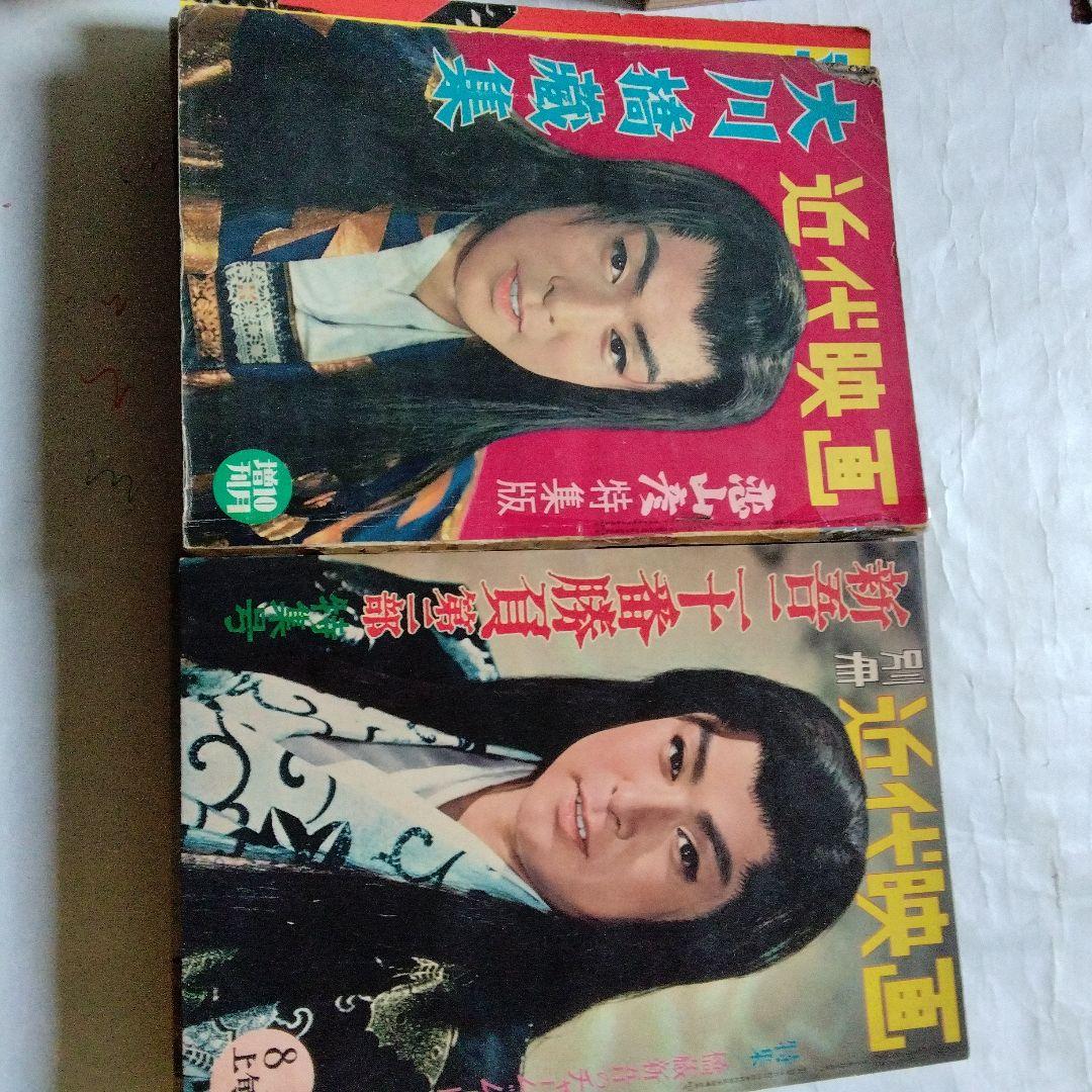 大川橋蔵の近代映画　10冊セット