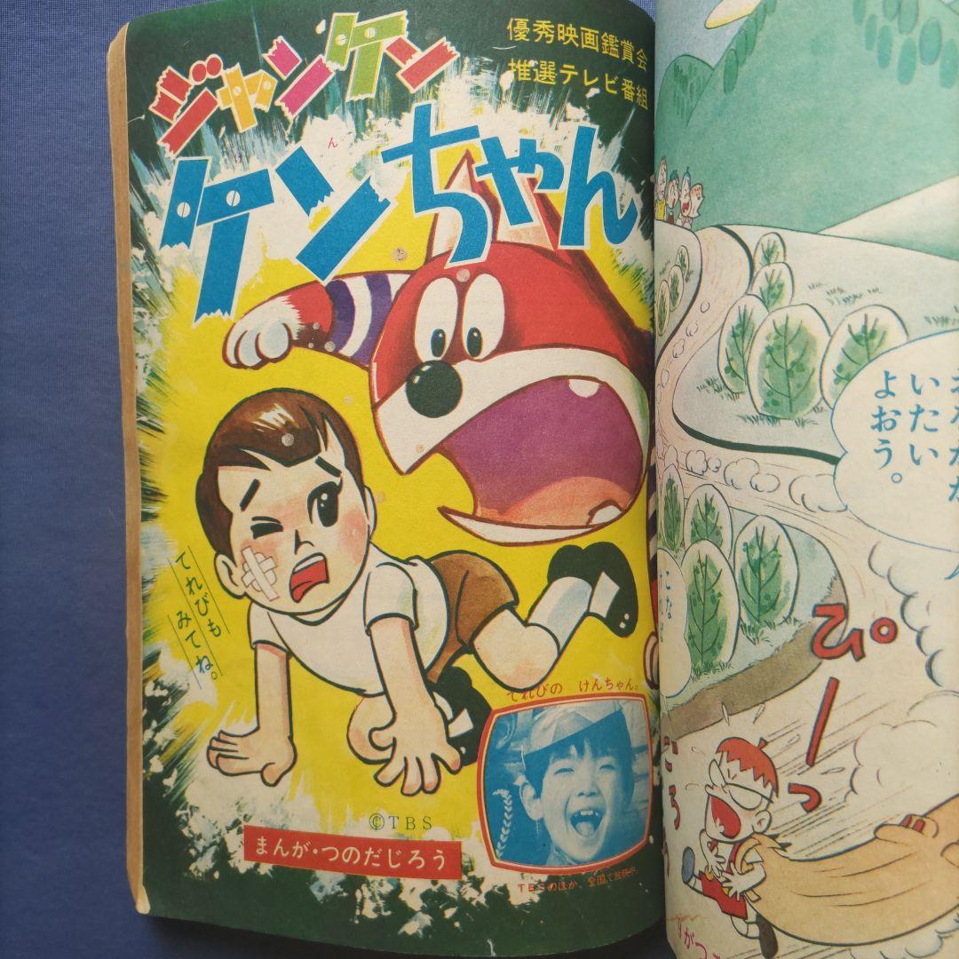 ◆昭和レトロ　『小学一年生』　昭和44年8月