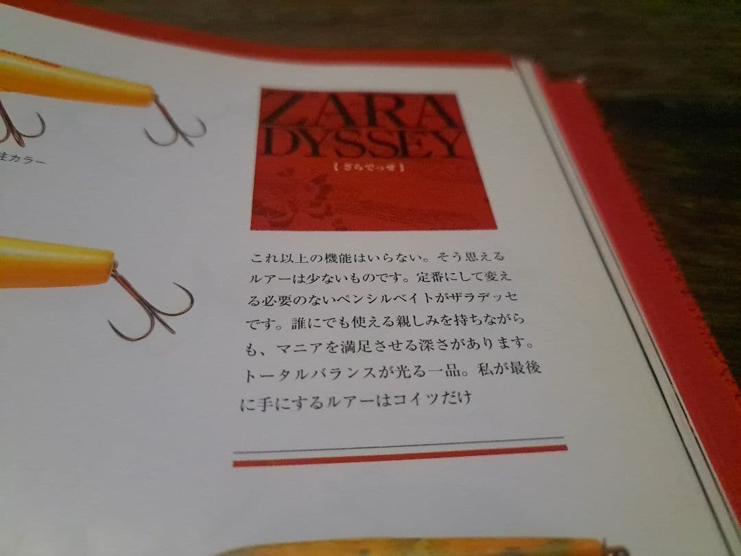 道楽　DOWLUCK　ドウラク　ザラデッセ