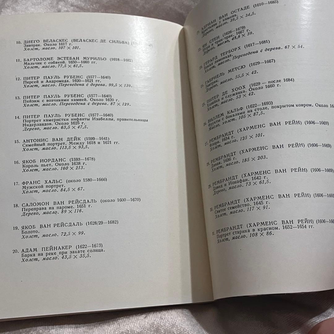 【1964年・ソ連時代】国立エルミタージュ美術館 画集（ロシア語版）図版48点