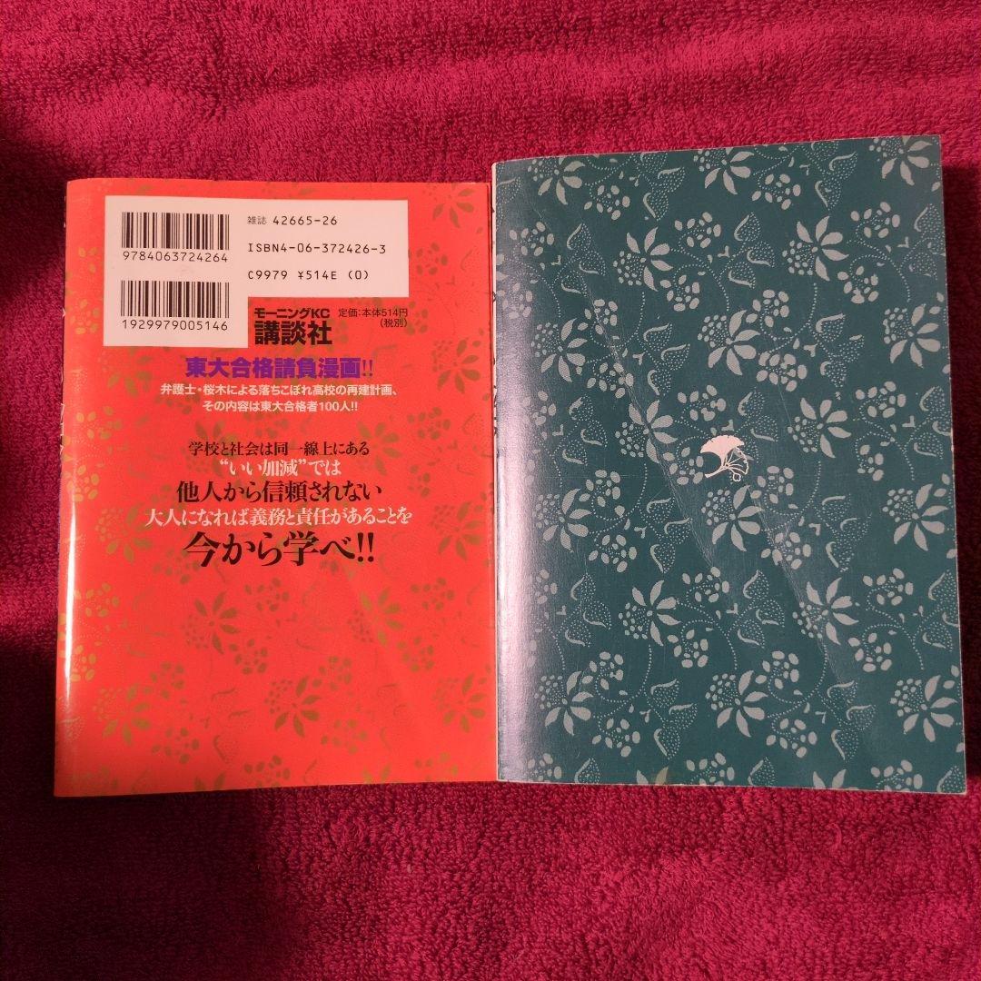 ドラゴン桜 全21巻 セット