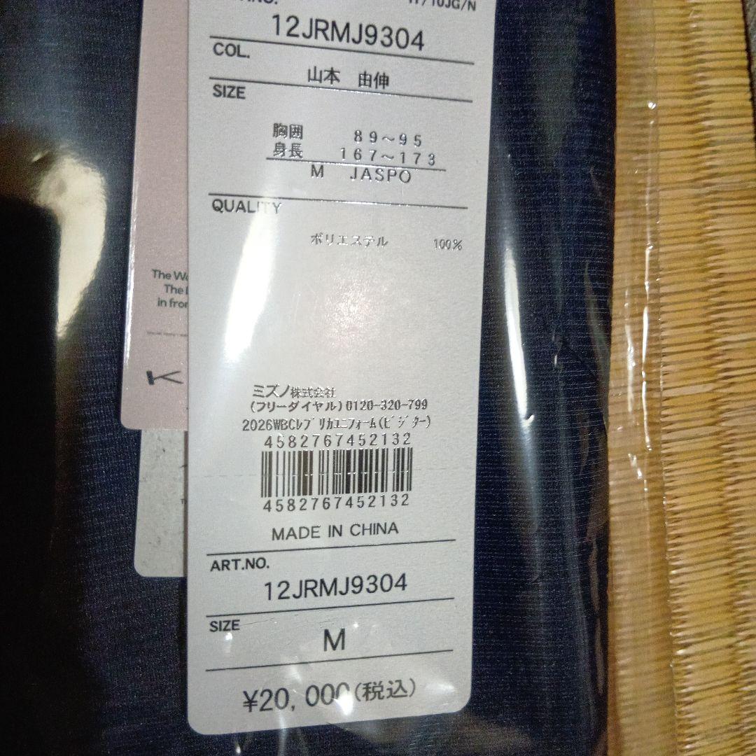 侍JAPAN2026ユニフォーム 山本由伸　Mサイズ 正規品　新品未開封