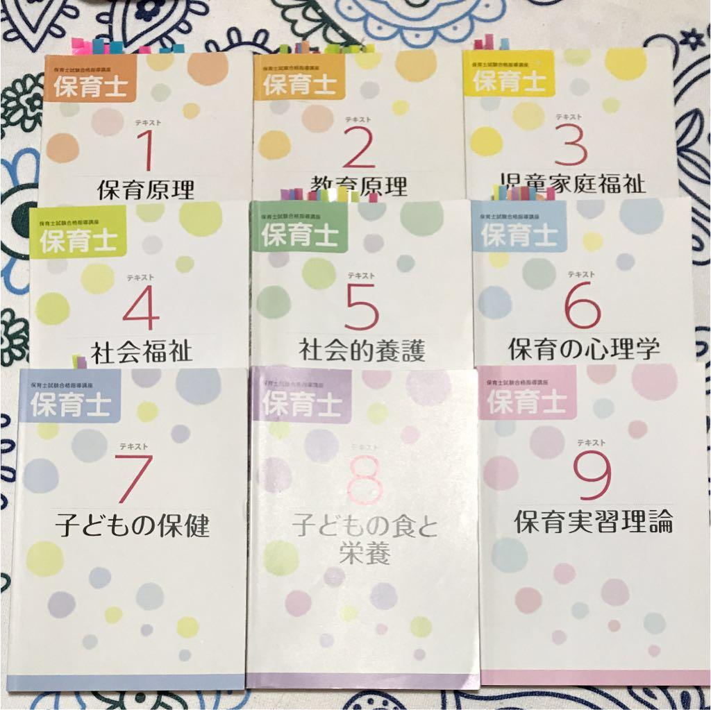 ユーキャン 保育士試験 教材