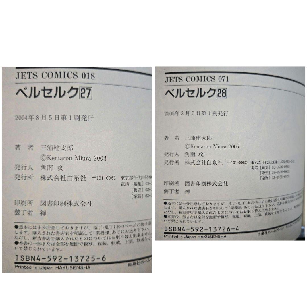 全巻初版・⑩冊帯★ベルセルク 23〜29巻、31〜36巻、38～40巻 計16冊