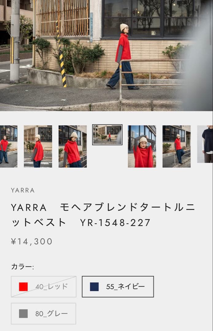 YARRA レッド ニットベスト フリーサイズ